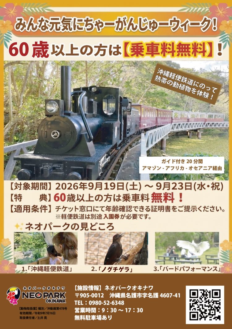 ちゃーがんじゅーウィーク 9/19-9/23